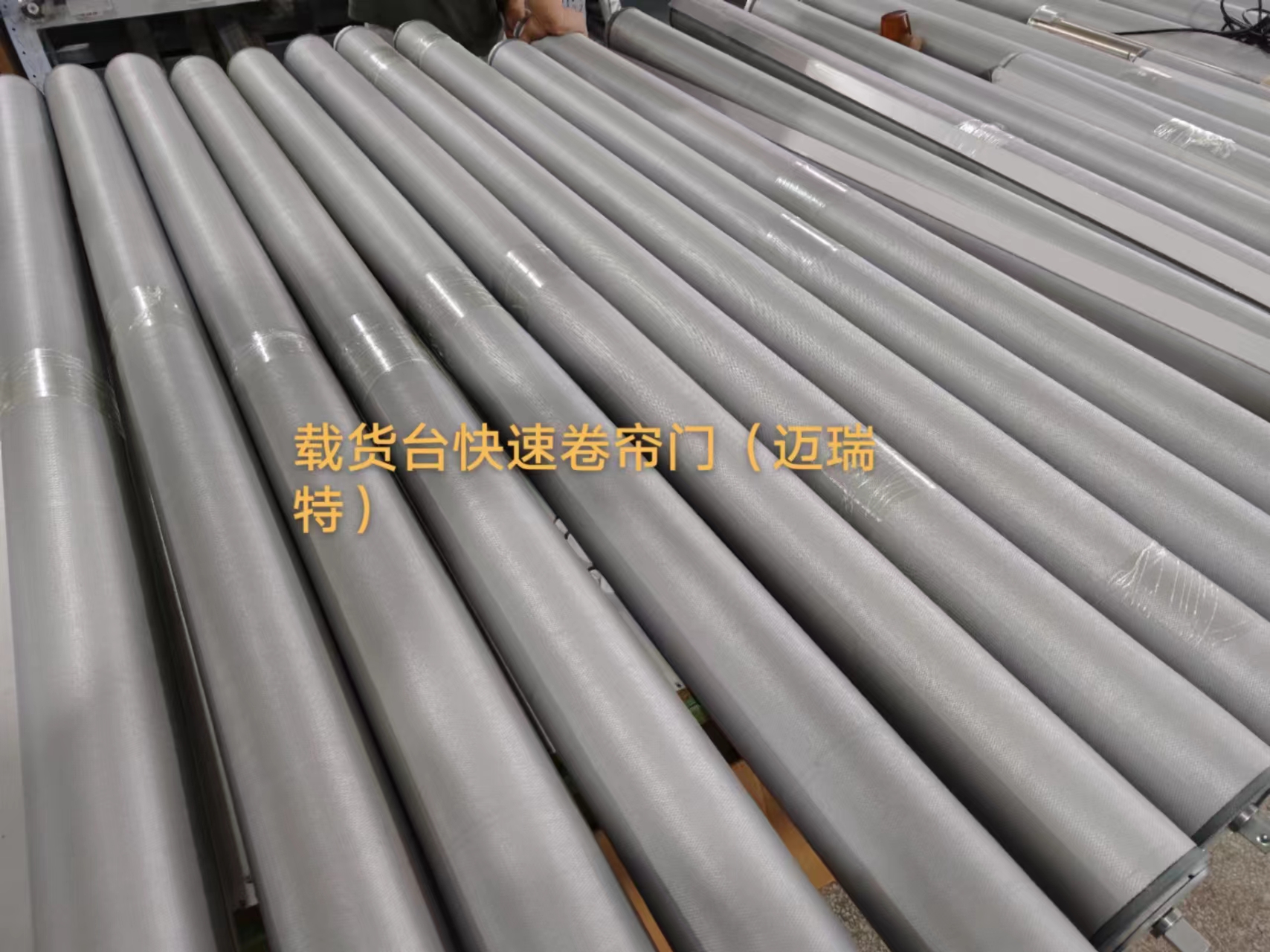 載貨臺(tái)快速電動(dòng)卷簾